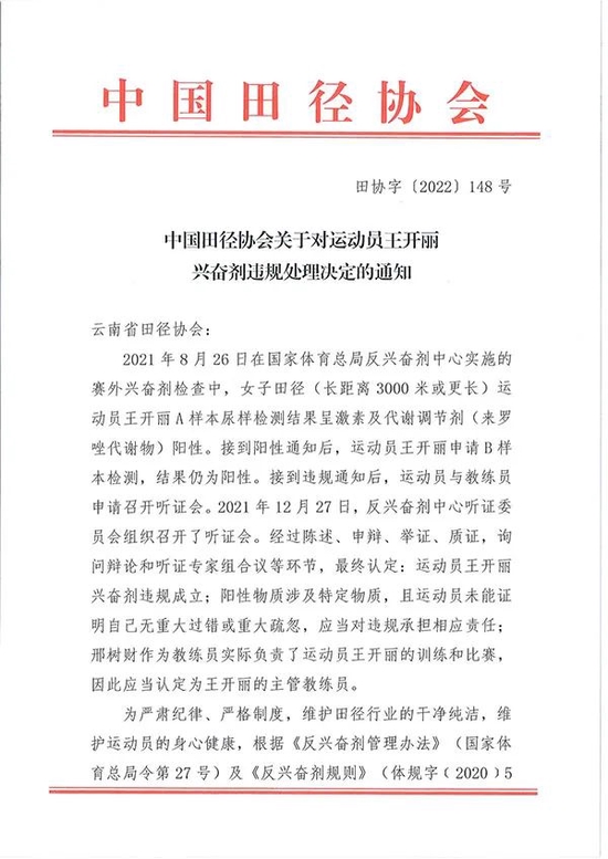 长跑名将兴奋剂违规禁赛两年 马拉松PB2小时33分