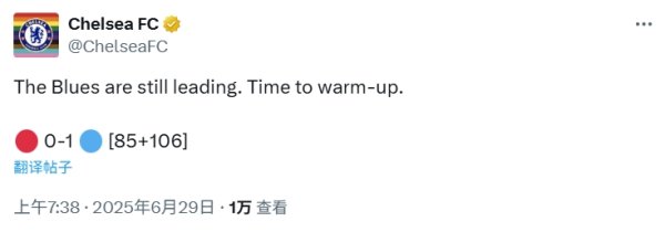 这场面是真没见过🥶切尔西官方更新赛事  时间：85+106分钟💀