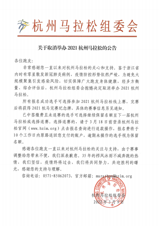官宣！2021杭州长跑取消