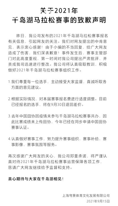 报名费太贵被质疑 千岛湖长跑主办方致歉：降价
