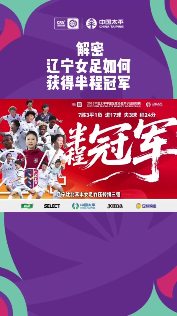 是升班马也是爆冷体育选手      ！揭秘女超青年军崛起背后：半程第一名  如何制造？