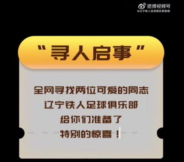 寻人启事！全情呐喊的第12人&默默奉献的人民警察，请联系我们！