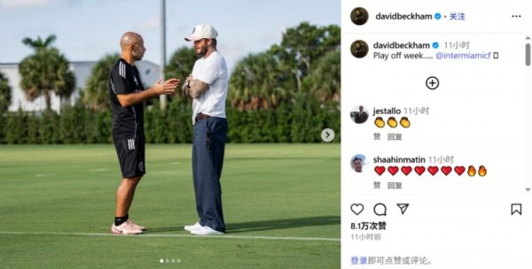 季后赛周六开赛，贝克汉姆现身迈阿密练习  场并与马斯切拉诺沟通