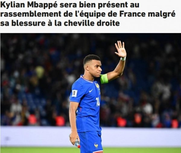 带伤出战？队报：姆巴佩本轮西甲关节扭伤  脚踝，但仍坚守  去法国队报到