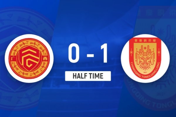 半场-黄威顶球乌龙球两队仅1射正 重庆铜梁龙1-0领跑  广西平果